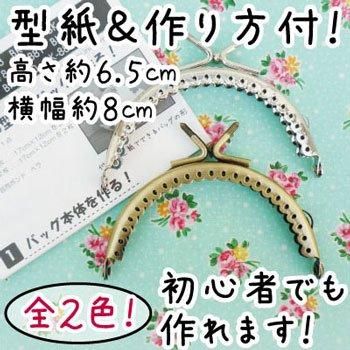 ■廃番■ 購入不可|イナズマ 口金 丸型縫い付け玉取り外し小物がま口 BK-8810