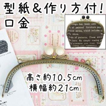 ■廃番■ 購入不可|イナズマ 口金 くし型縫い付け玉付小物がま口 BK-2159 AG