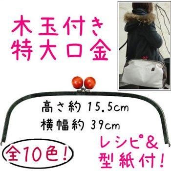 イナズマ 口金 くし型木玉付バッグ用がま口 BK-3832 AG