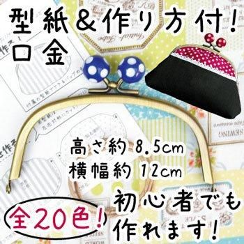 イナズマ 口金 くし型水玉玉付小物がま口 BK-1297 S