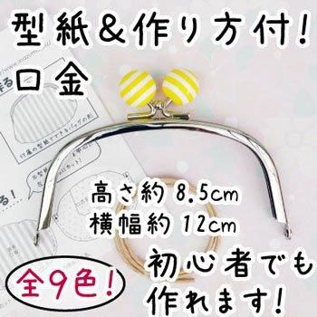 イナズマ 口金 くし型ストライプ玉付小物がま口 BK-1281 S