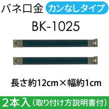ʥ Х͸ BK-1025 12cm