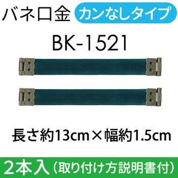 ʥ Х͸ BK-1521 13cm
