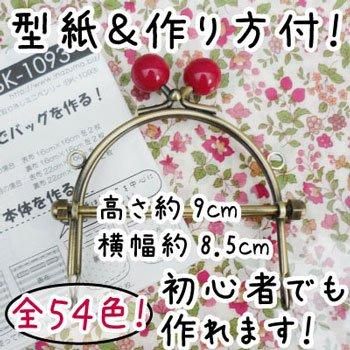 イナズマ 口金 玉付ミニがま口 ベンリー BK-1091 AG