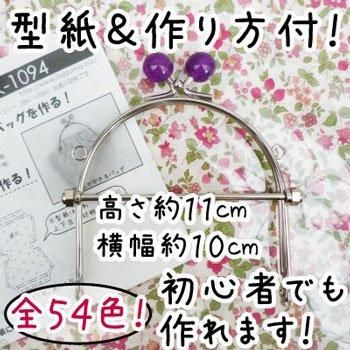 イナズマ 口金 玉付ミニがま口 ベンリー BK-1092 AG