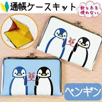 ■廃番■ 購入不可|イナズマ がま口 通帳ケースキット CK-1023