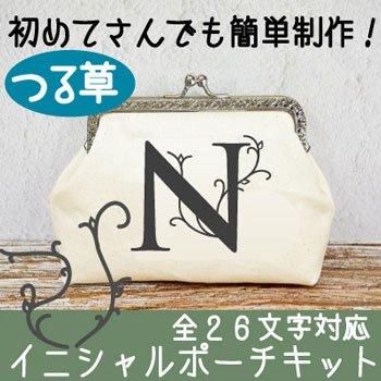 ■廃番■ 購入不可|イナズマ がま口キット つる草柄イニシャルポーチ CK-1010S