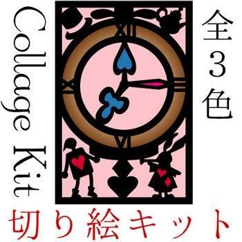 ■廃番■ 購入不可|イナズマ 切り絵キット 不思議の国のアリス GC-502
