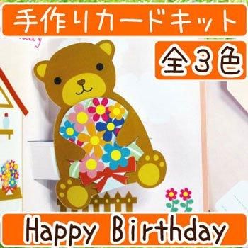 ■廃番■ 購入不可|イナズマ 飛び出す バースデーカードキット GC-8B