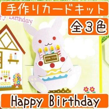 ■廃番■ 購入不可|イナズマ 飛び出す バースデーカードキット GC-9B