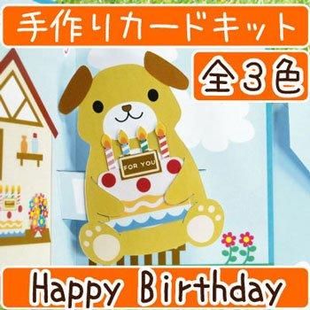 ■廃番■ 購入不可|イナズマ 飛び出す バースデーカードキット GC-10B