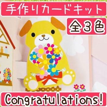 ■廃番■ 購入不可|イナズマ 飛び出す お祝いカードキット GC-10C