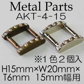 ���ʥ��� �ѥ��� ���15mm���� AKT-4-15