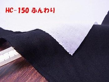 プレシオン 接着芯 HC-150 ふんわり 通販｜手芸の店 もりお！