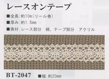 イナズマ レースオンテープ 20mm幅×10m BT-2047