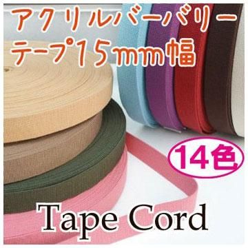 イナズマ アクリル バーバリーテープ 15mm幅×10m BT-152