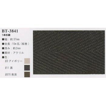 イナズマ アクリルテープ 37mm幅×10m BT-3841
