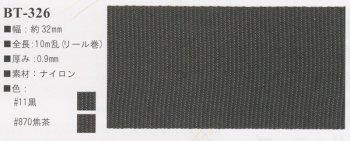 ���ʥ��� �ʥ�����ơ��� 32mm����10m BT-326