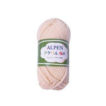 ■廃番■ 購入不可|元廣 アルペン アクリル極太 col.21 アイボリー