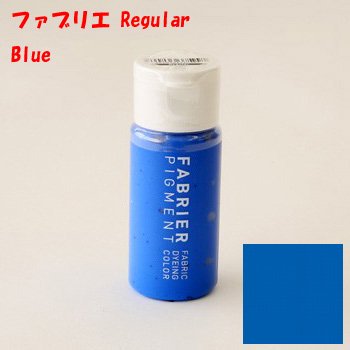 【4560263375995】ファブリエ染料 レギュラー ブルー