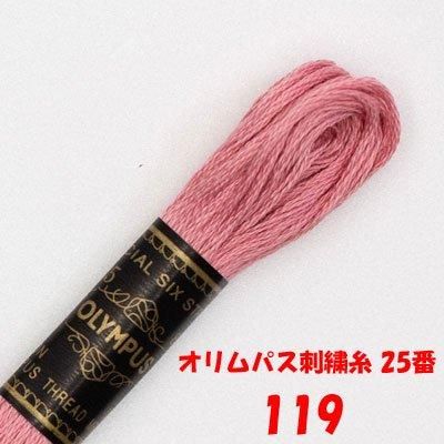 【4971451201192】オリムパス刺繍糸 25番 119