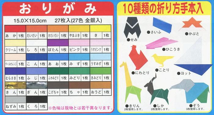 トーヨー 教育おりがみ 15cmx15cm 27枚入 27色 金銀入 手芸の店 もりお