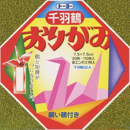 トーヨー 千羽鶴用おりがみ 7 5cmx7 5cm 110枚入 色 手芸の店 もりお