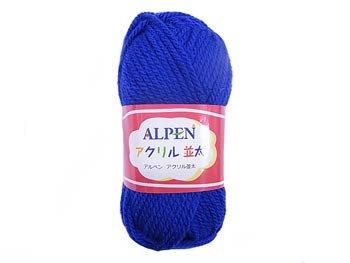 ■廃番■ 購入不可|【4964696000651】元廣毛糸 アルペン アクリル 並太 col.115 青