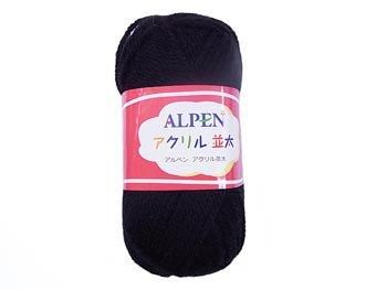 ■廃番■ 購入不可|【4964696000705】元廣毛糸 アルペン アクリル 並太 col.120 黒