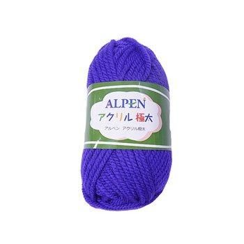 ■廃番■ 購入不可|【4964696000163】元廣毛糸 アルペン アクリル 極太 col.16 紫