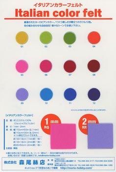 イタリアンカラーフェルト 見本帳 全12色 通販 フェルト手芸の店 もりお イタリアンカラーフェルト 見本帳 全12色 通販 フェルト手芸の店 もりお