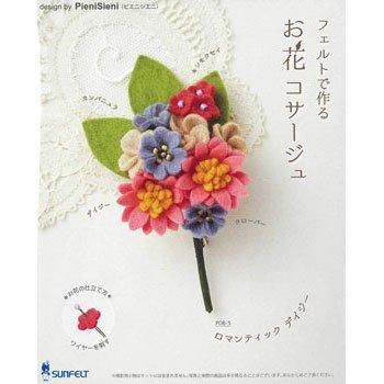 サンフェルト フェルトで作る お花コサージュ Pob 5 ロマンティック デイジー 通販 フェルト手芸の店 もりお