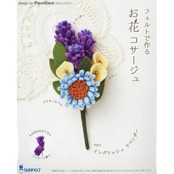 ■廃番■ 購入不可｜サンフェルト フェルトで作る お花コサージュ POB-6 イングリッシュ ラベンダー