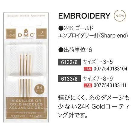 ■廃番■ 購入不可|DMC 刺しゅう針 EMBROIDERY 24K ゴールド 6枚セット