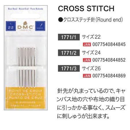 DMC 刺しゅう針 CROSS STITCH クロスステッチ針 12枚セット