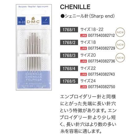 DMC 刺しゅう針 CHENILLE シェニール針 12枚セット