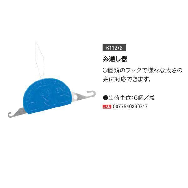Dmc 糸通し器 6112 6 6個セット 通販 手芸の店 もりお