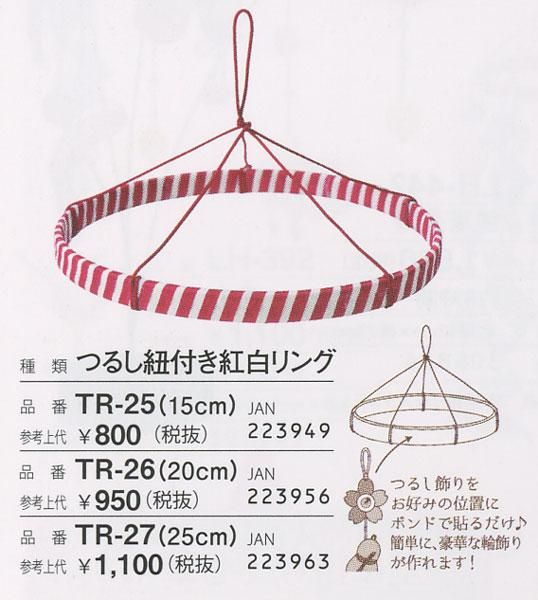 ѥʥ Ĥ뤷ɳդ 25cm TR-27 ڻͲ1