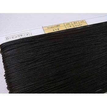 ロー引き紐 ローピングヤーン No50 col.10 黒 太さ約1.5mm