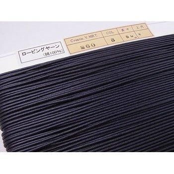 ロー引き紐 ローピングヤーン No60 col.8 紺 太さ約2mm