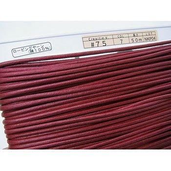 ロー引き紐 ローピングヤーン No75 col.7 エンジ 太さ約3mm