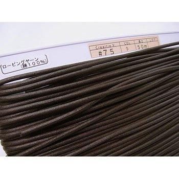 ロー引き紐 ローピングヤーン No75 col.9 焦茶 太さ約3mm
