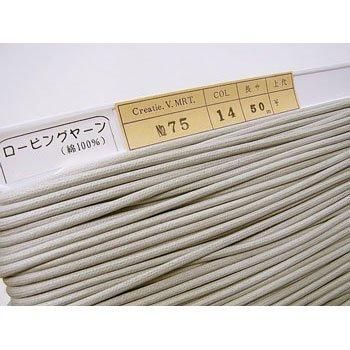 ロー引き紐 ローピングヤーン No75 col.14 ライトグレー 太さ約3mm