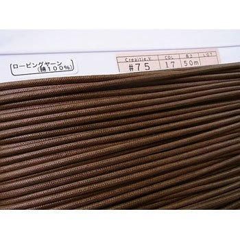 ロー引き紐 ローピングヤーン No75 col.17 焦茶2 太さ約3mm