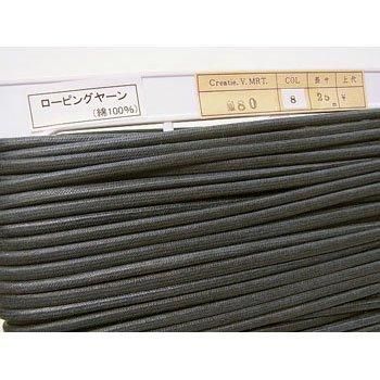 ロー引き紐 ローピングヤーン No80 col.8 紺 太さ約4mm