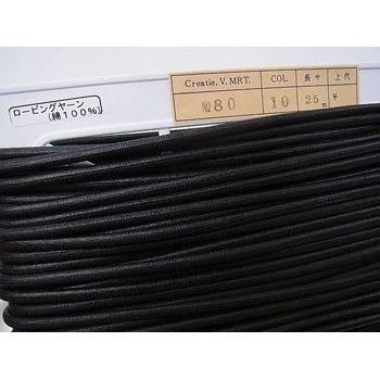ロー引き紐 ローピングヤーン No80 col.10 黒 太さ約4mm