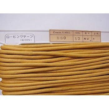 ■廃番■ 購入不可|ロー引き紐 ローピングヤーン No80 col.12 シナモン 太さ約4mm