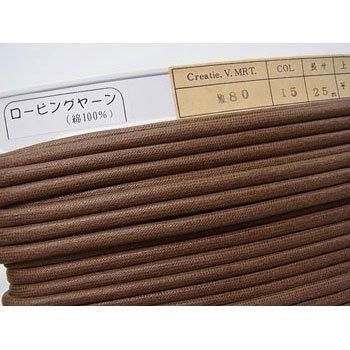 ロー引き紐 ローピングヤーン No80 col.15 茶 太さ約4mm