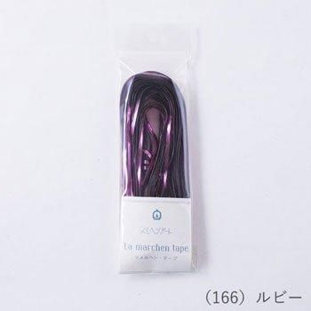 ֢ Բġå إơ 3.0mm 10m ӡ col.166 3ĥå
