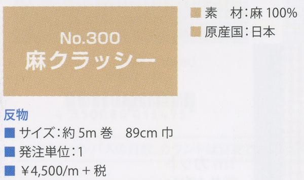  ɽ 㥯å 89cm5m No.300 col.31 С졼 331-9 ڻͲ2